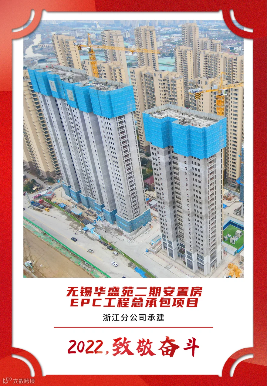 无锡华盛苑二期安置房EPC工程总承包项目.png