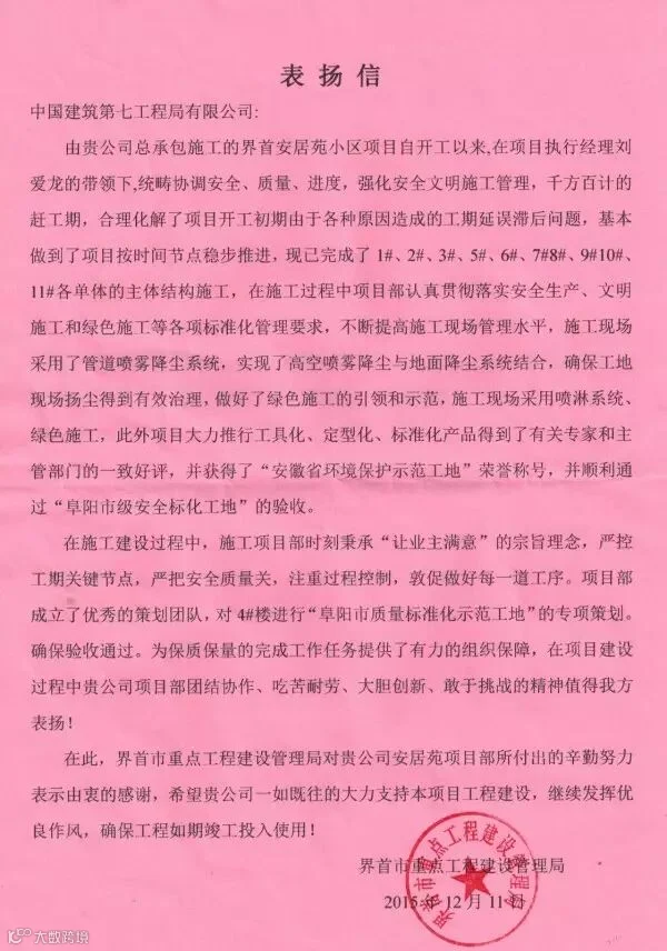 表扬信.jpg