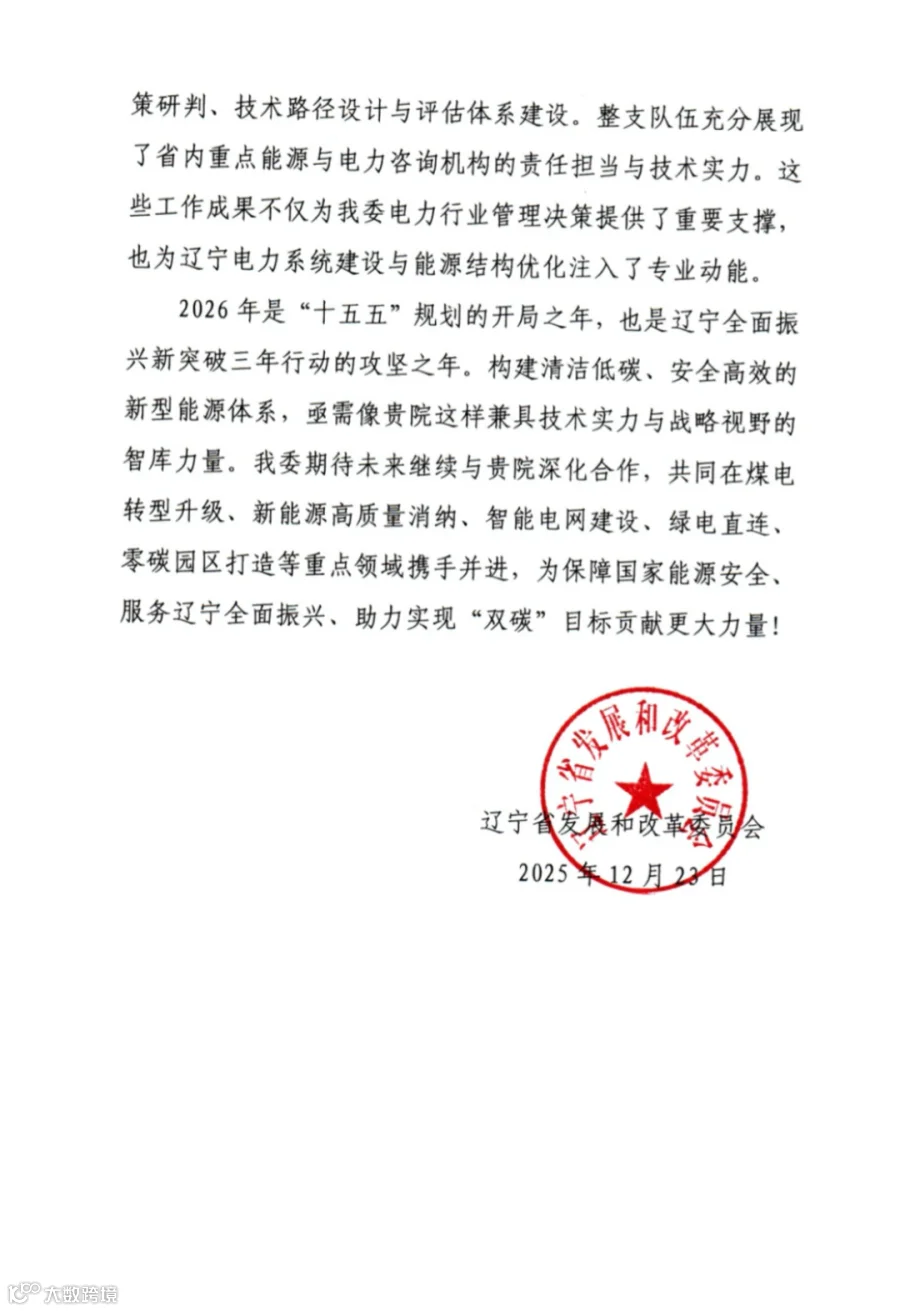辽宁院感谢信1111.jpg