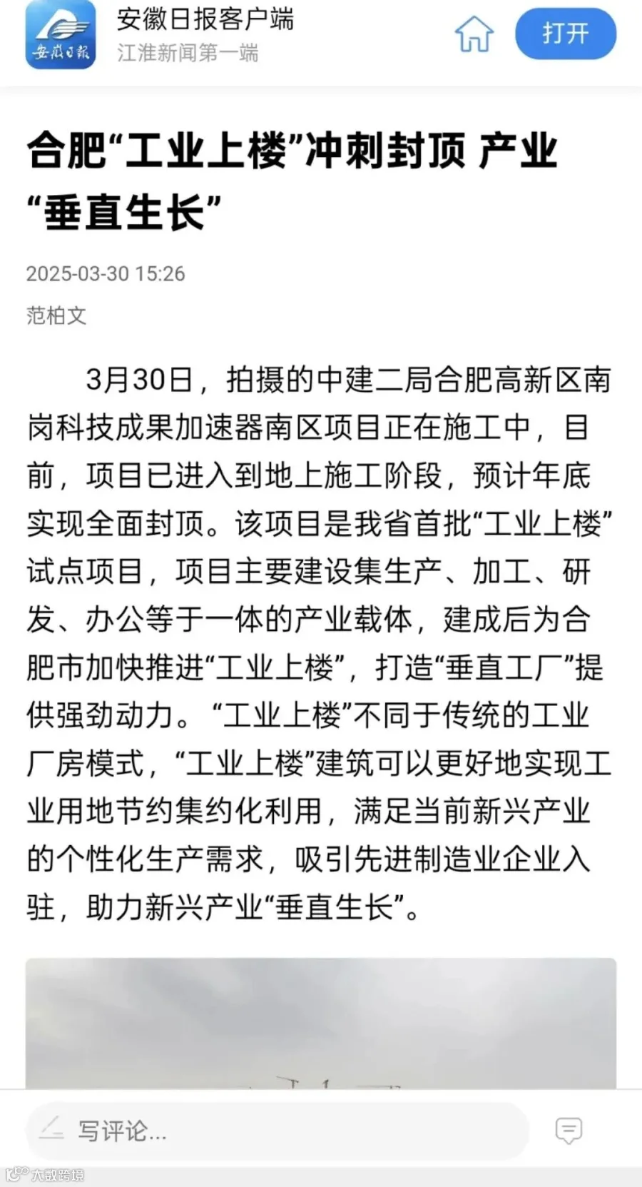 安徽日报客户端2.jpg
