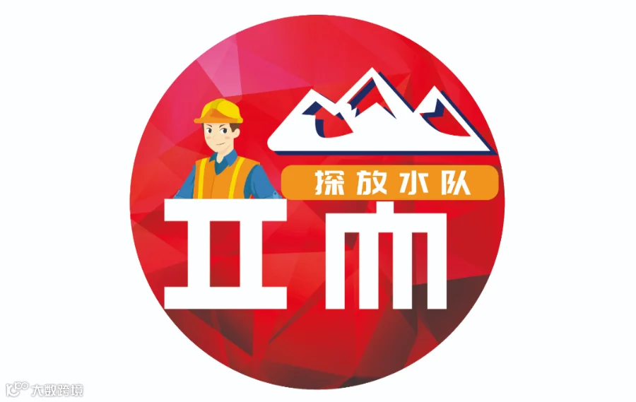 19.探放水队党支部“学习创新型”党建品牌.jpg