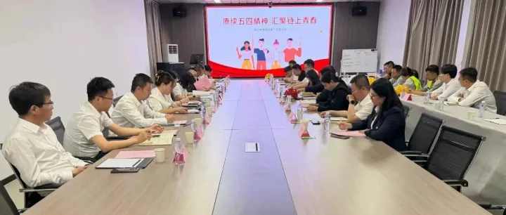 【团青动态】链上聚青春 携手促发展——这场五四青年联建活动，超燃！
