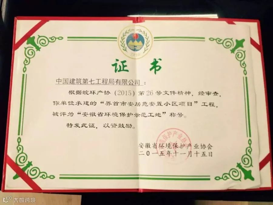安徽省环境保护示范工地.jpg