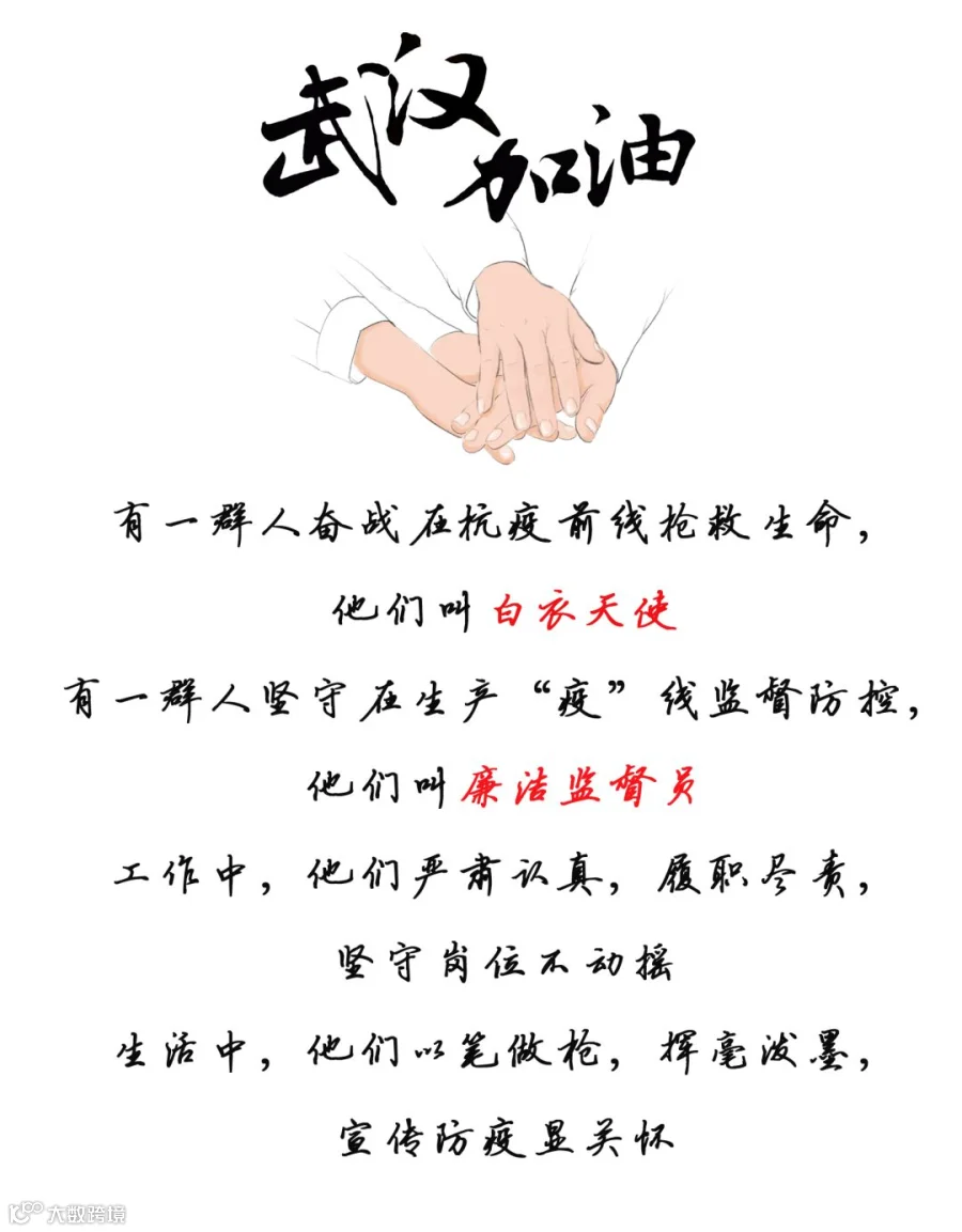 武汉加油.png