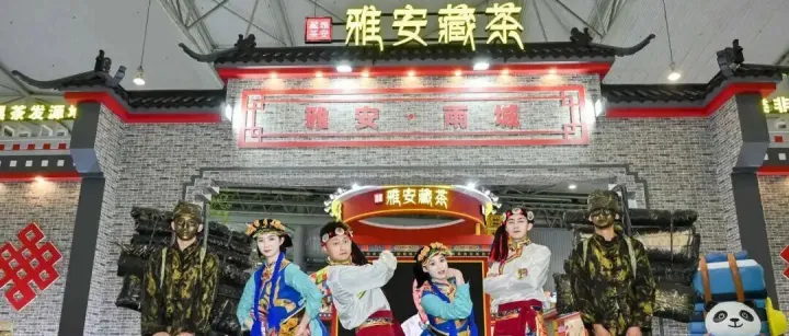 茶香蓉城 藏韵出圈｜雅安茶厂携全系藏茶产品闪耀四川茶博会
