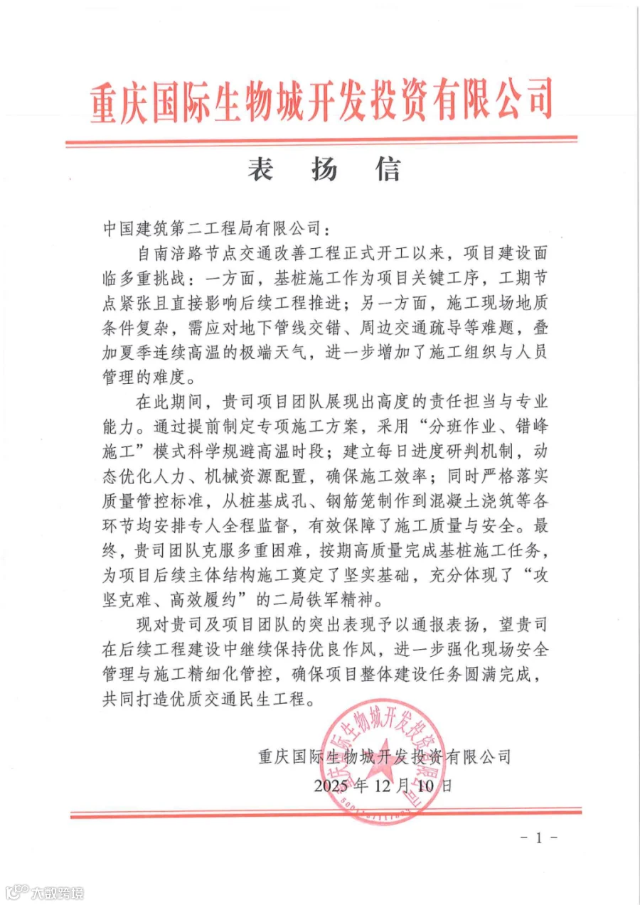 1210南涪路表扬信_00.png