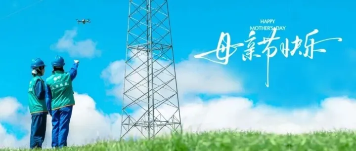 母亲节 | 爱不止今天，守护万家也守护您