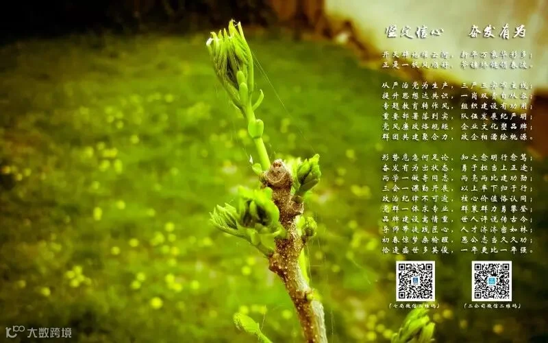 坚定信心,奋发有为.jpg