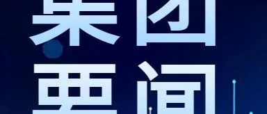 甘肃公交建集团拜访新疆生产建设兵团交通运输局