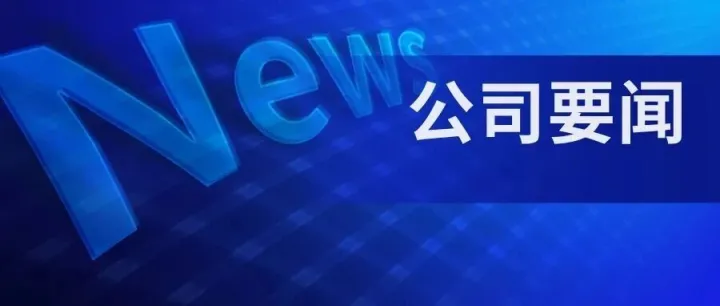 三航局“物设云”平台建设与应用交流会在公司总部召开