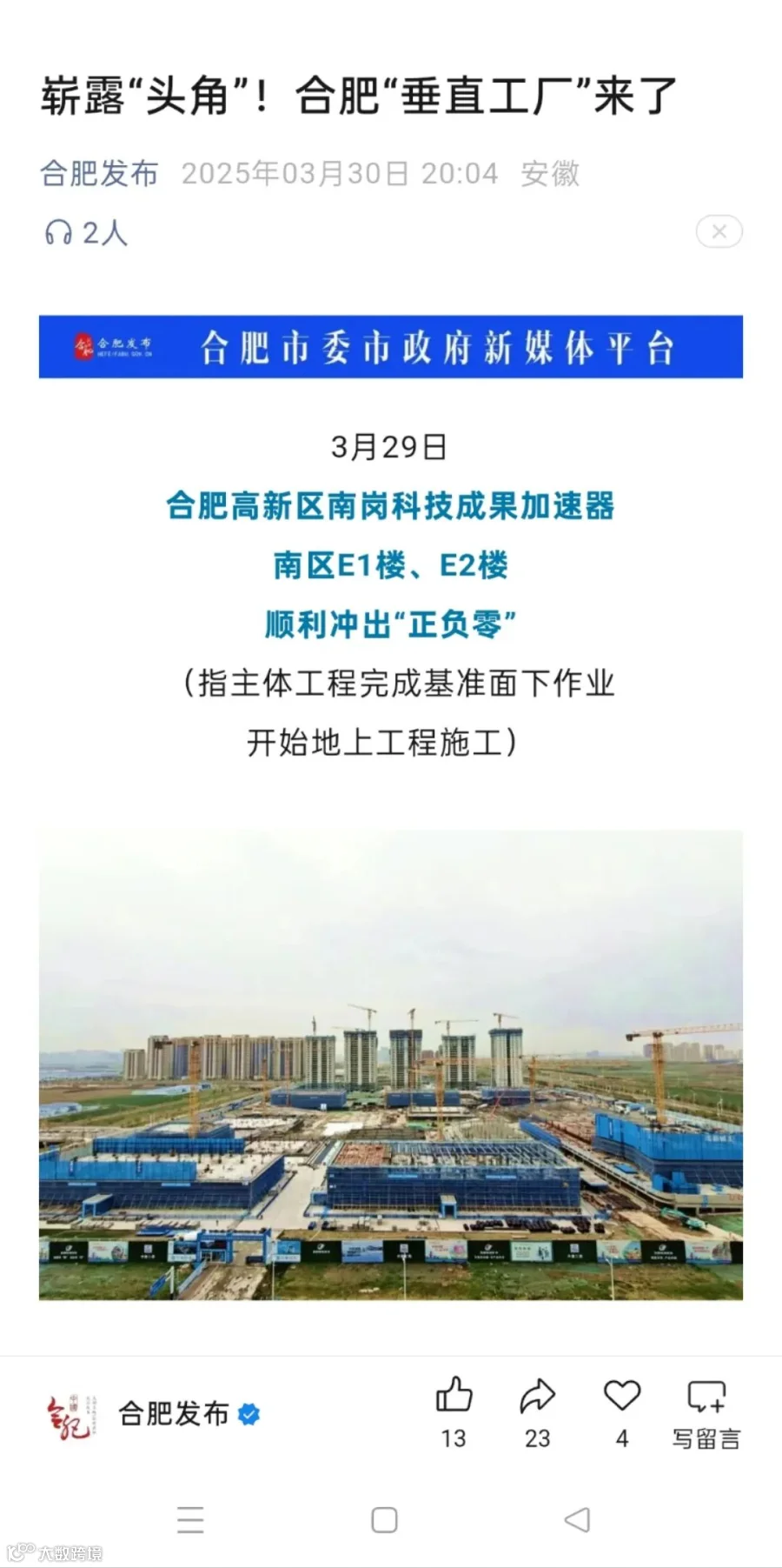 合肥发布2.jpg