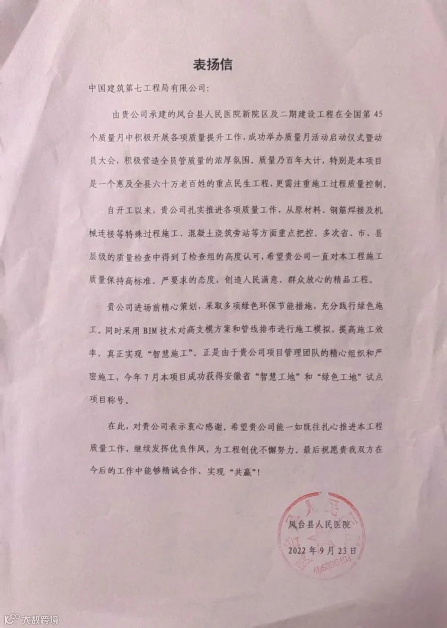 表扬信-1.jpg