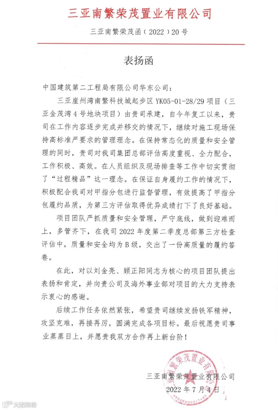 三亚南繁荣茂函【2022】20号-表扬函-1.jpg