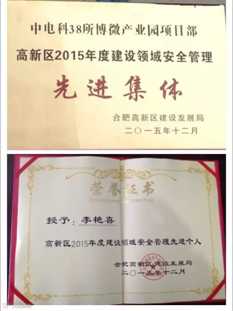 中电科三十八所项目荣获合肥市高新区“安全管理先进集体”称号.jpg