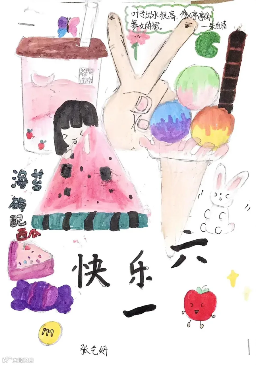 16.安徽分公司-职工张剑峰女儿张艺妍作品.jpg