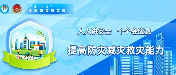 2026年全国防灾减灾知识线上竞答活动