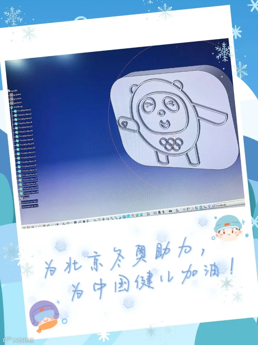 CAD“冰墩墩”.jpg