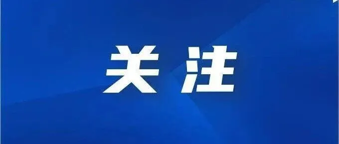 干货满满！20张图解看懂云南未来5年