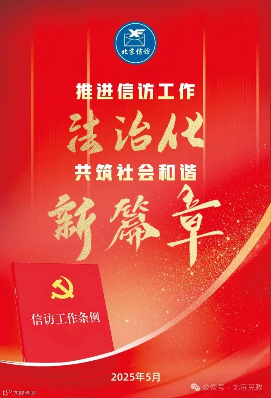 信访-红.jpg