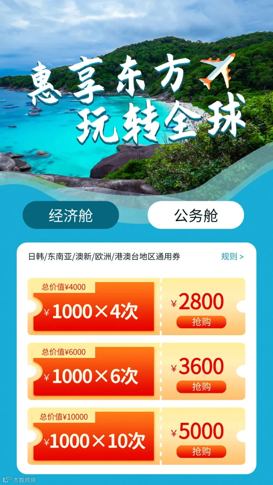 普陀山旅游手机海报.jpg