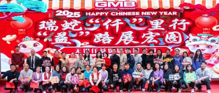 GMB 年终总结大会暨年会盛典