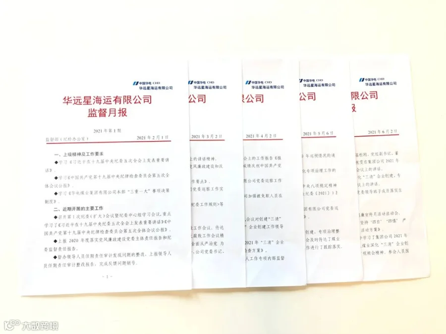 监督月报.jpg