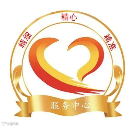 10.服务中心党支部“三精”党建品牌.jpg