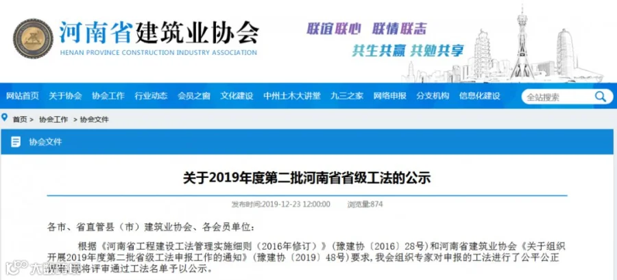 河南省省级工法公司.png