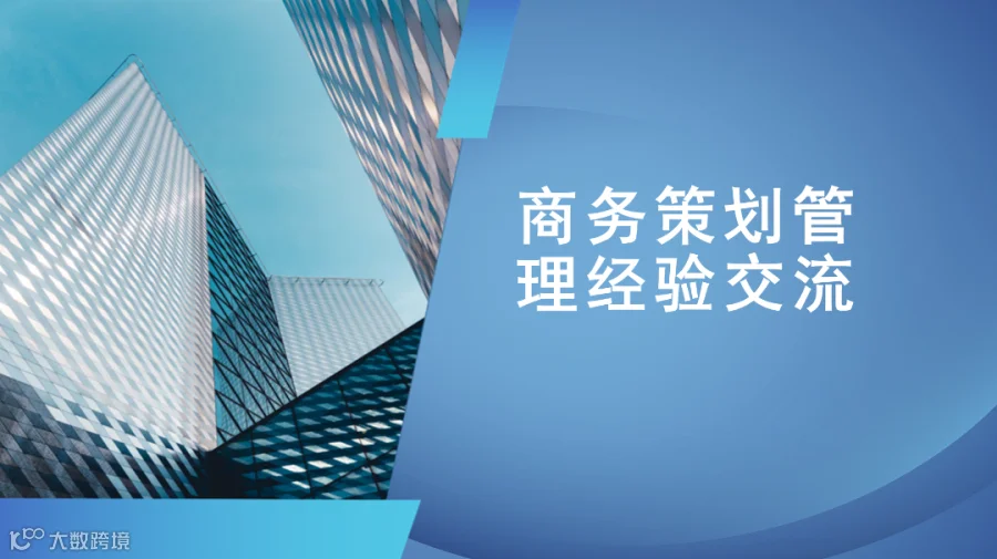 商务.png