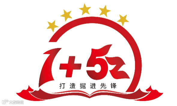7.综掘一队党支部“1+5Z”党建品牌.png