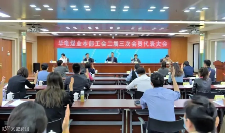 11月 二届三次会员代表大会.jpg