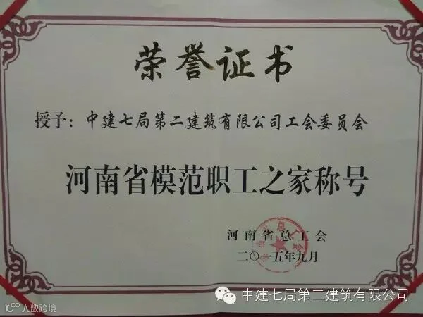 建好“五个家”——二公司工会“职工之家”建设再结硕果_副本.jpg