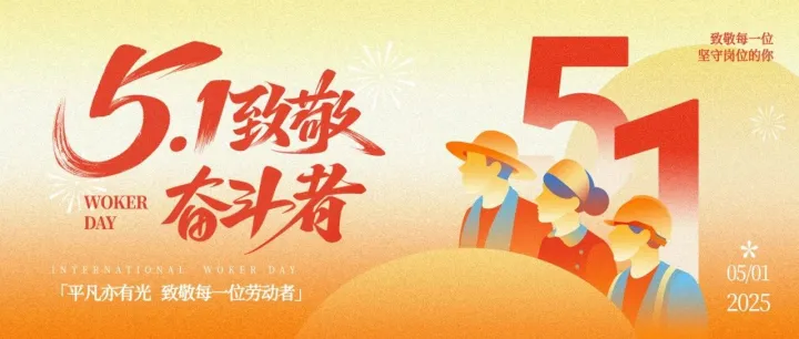 劳动节｜致敬，每一个闪闪发光的奋斗瞬间