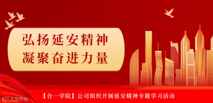 延安精神尾图.png