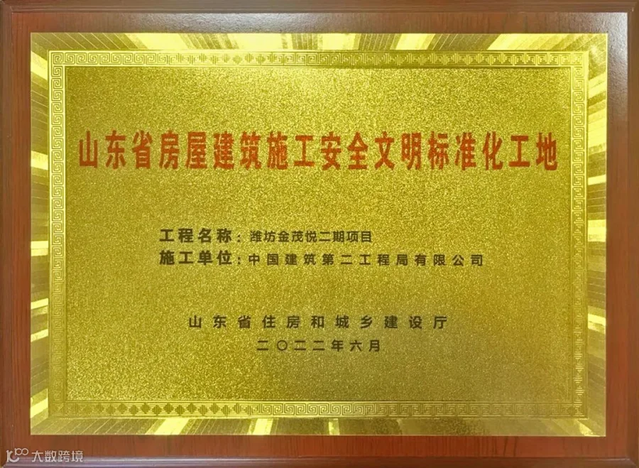 中建二局华东公司潍坊金茂悦二期项目(山东省文明工地).jpg