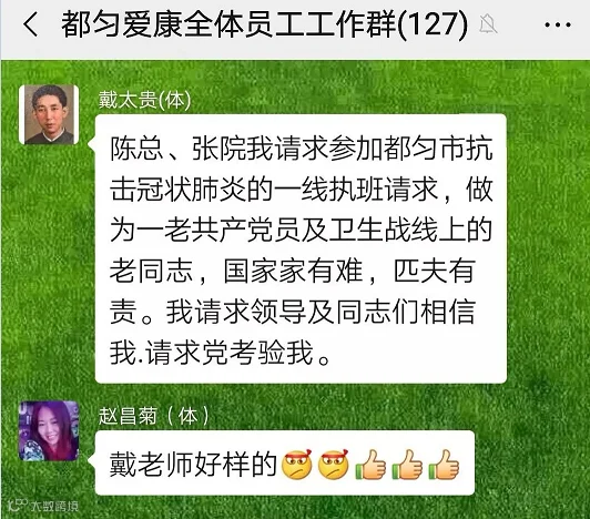 戴太贵主动请缨.png
