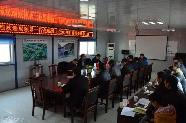 20151211-局纪委书记张林柱一行莅临二公司基础设施分公司开展座谈-杨艳华_副本.jpg