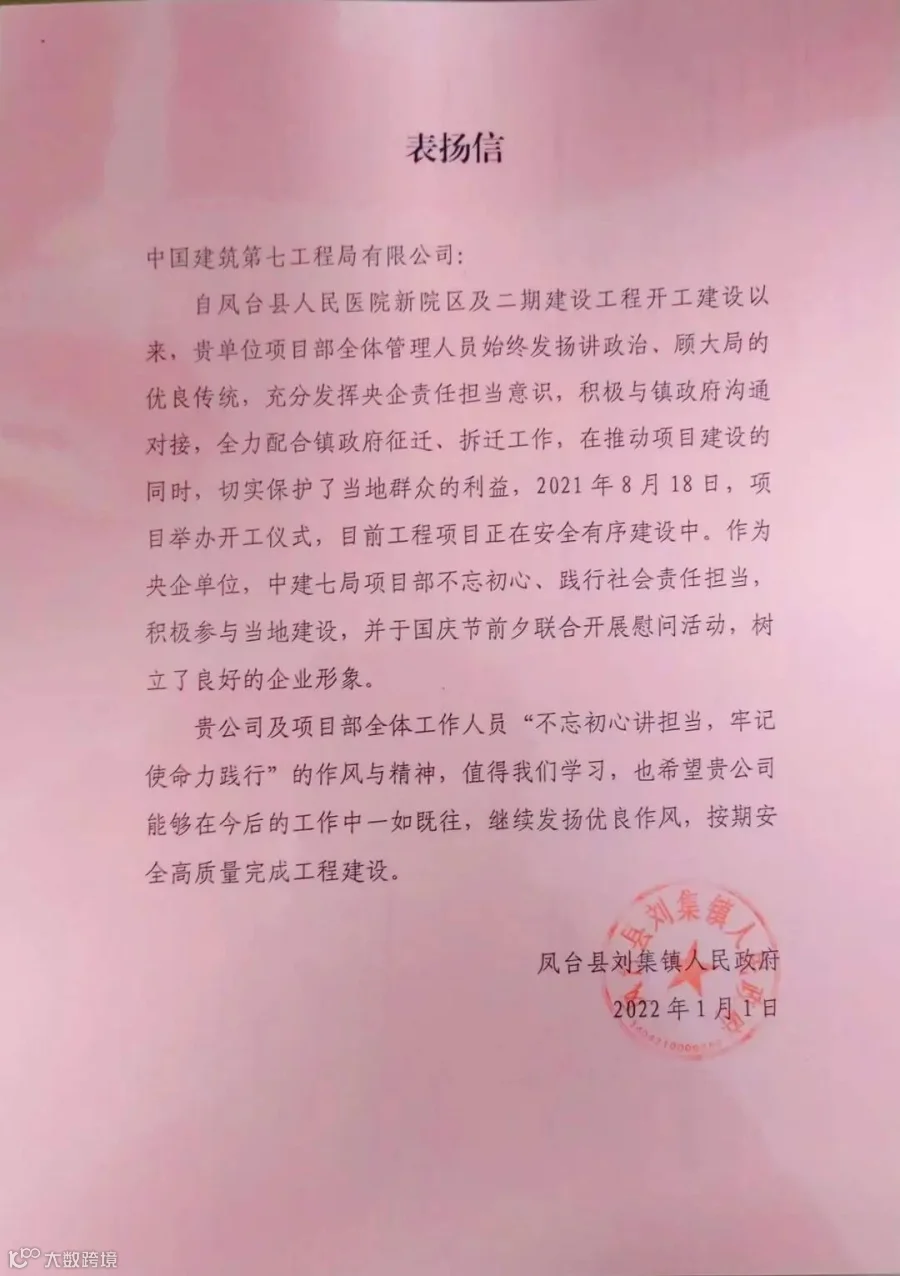 表扬信-2.jpg