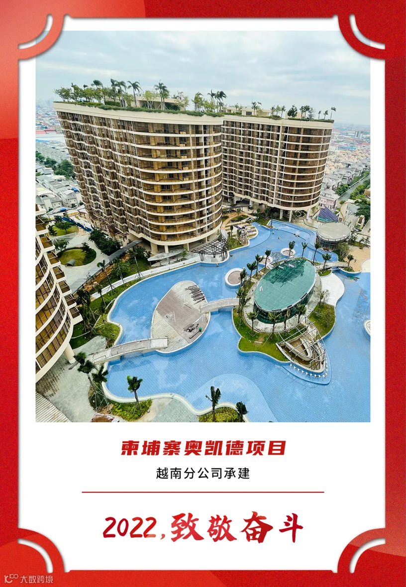 柬埔寨奥凯德项目.png