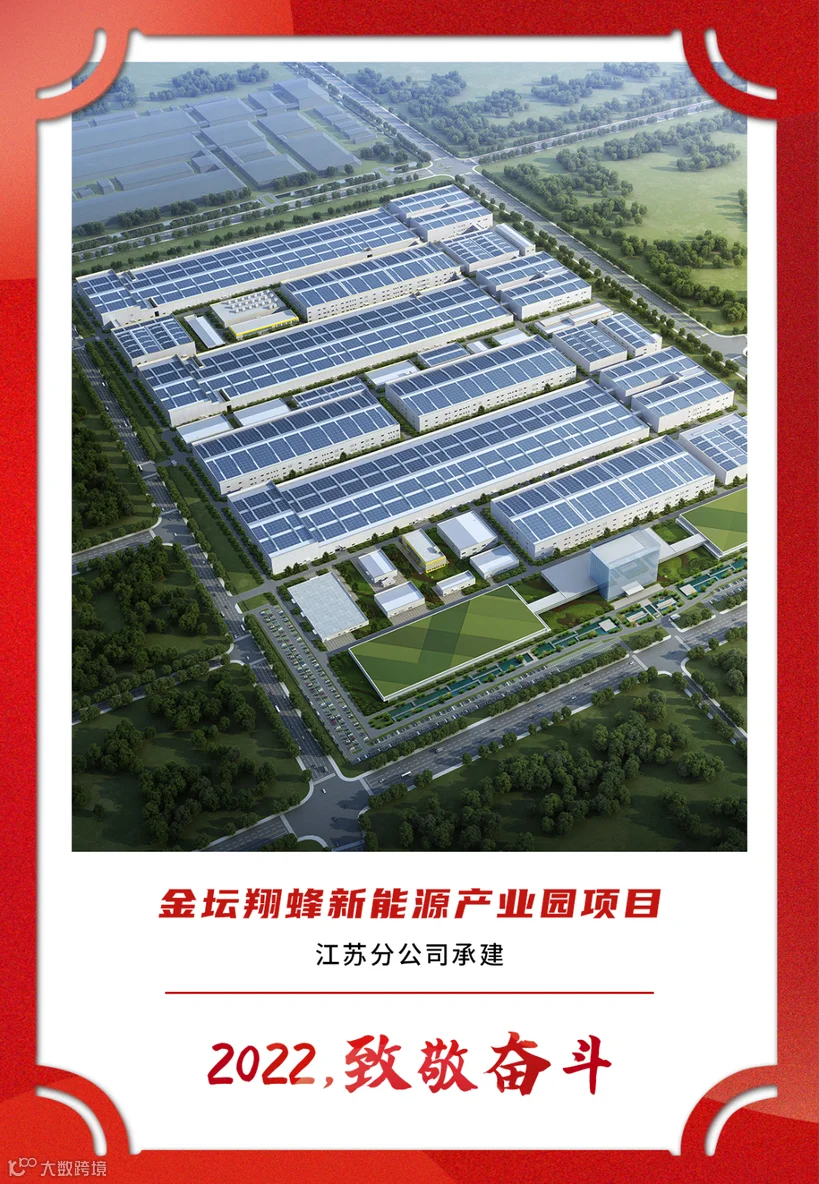 金坛翔蜂新能源产业园项目.png