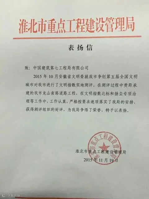 重点局通报表扬.jpg