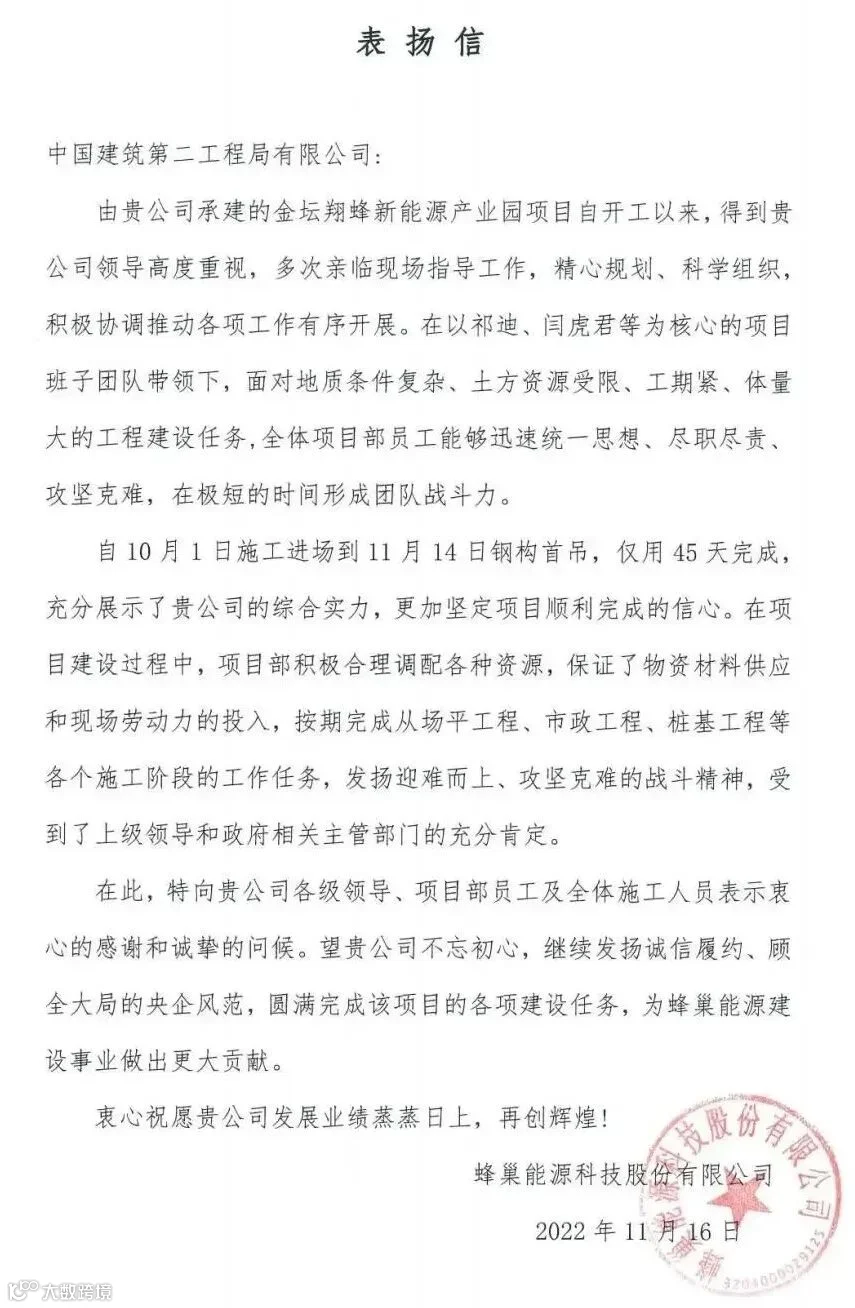 金坛翔蜂新能源产业园项目表扬信_00.jpg