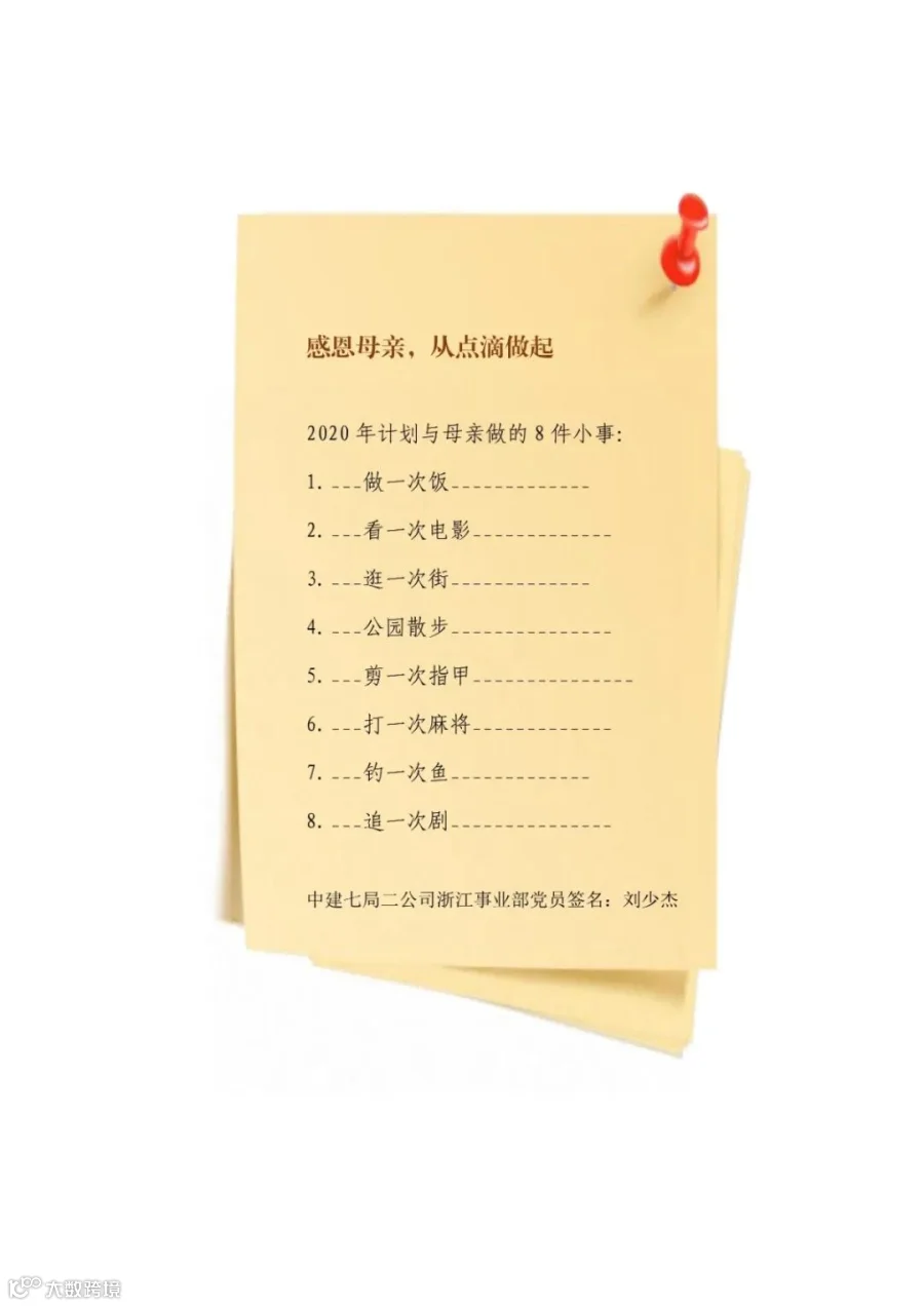 感恩母亲,从点滴做起-刘少杰.jpg