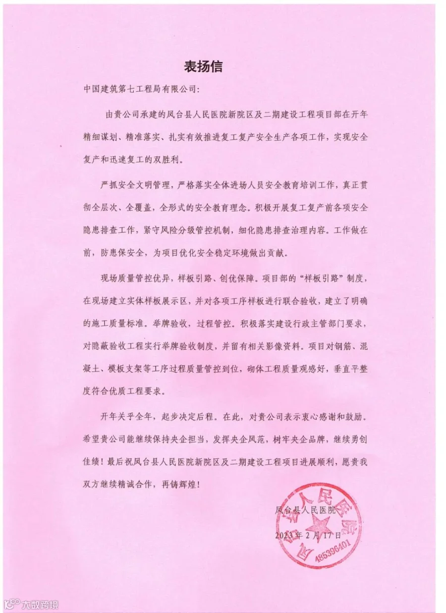 表扬信.jpg