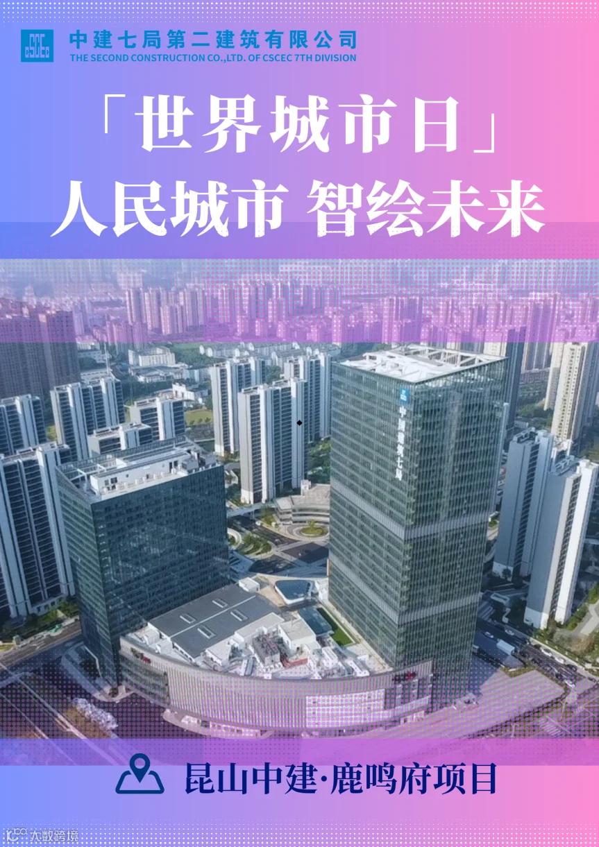 世界城市日.png