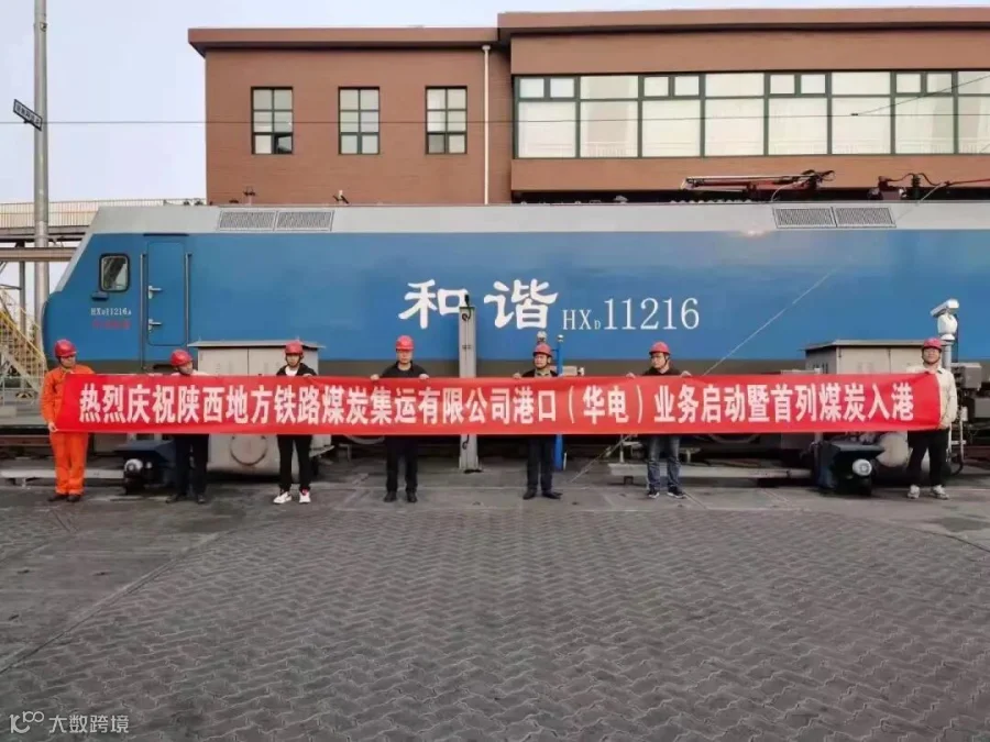 陕西地方铁路首列进港.jpg
