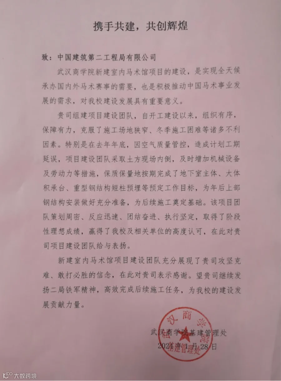 金坛翔蜂新能源产业园项目表扬信_00.jpg