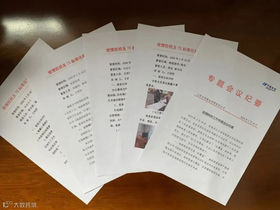 专题会议纪要及督查通报.jpg