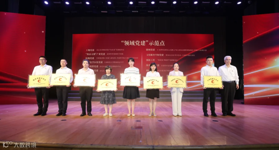 9.嘉定未来城党建授牌.png