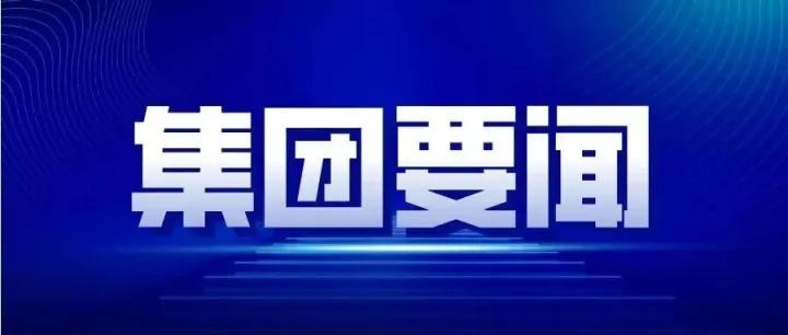 甘肃公交建集团拜访<em>金昌</em>市委市政府